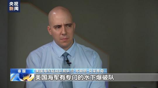 總台獨家專(zhuan) 訪丨美海軍(jun) 陸戰隊前成員：“北溪”被炸無限期損害歐洲工業(ye) 競爭(zheng) 力