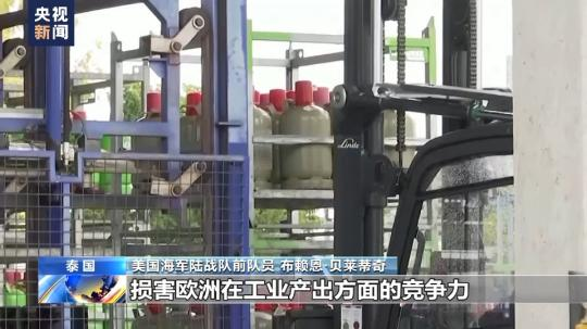 總台獨家專(zhuan) 訪丨美海軍(jun) 陸戰隊前成員：“北溪”被炸無限期損害歐洲工業(ye) 競爭(zheng) 力