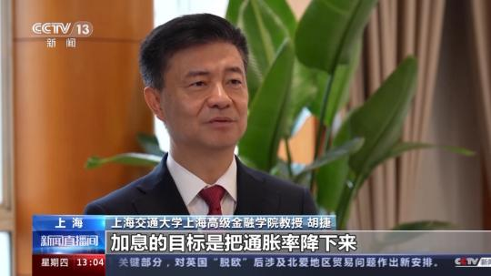 美聯儲(chu) 啟動本輪第9次加息進程 專(zhuan) 家稱將在全球產(chan) 生深遠影響