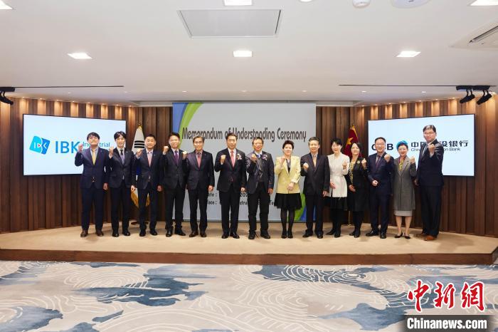 中國建設銀行與(yu) 韓國IBK企業(ye) 銀行簽署MOU合作協議