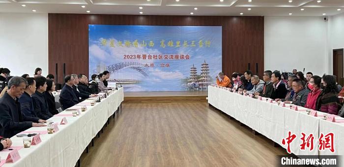 兩(liang) 岸社區“零距離”互動晉台交流基層治理經驗