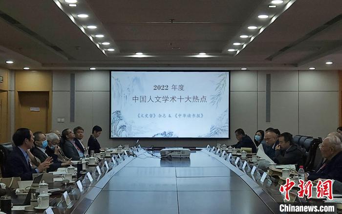 “中國人文學術十大熱點”評選活動立足中國人文學術研究前沿，關(guan) 注人文學術發展走向。　趙曉 攝