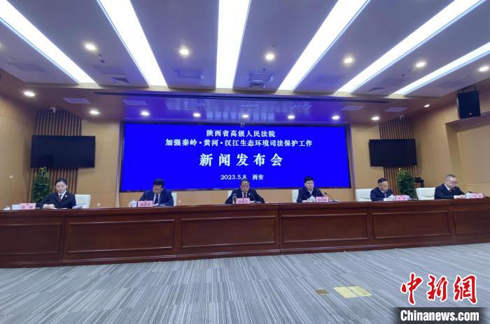 陝西聚焦秦嶺、黃河、漢江生態環境保護司法護航促現代化環境治理體(ti) 係構建