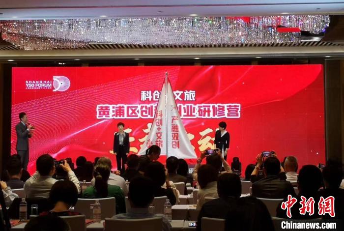 “黃浦區科創文旅創新創業(ye) 研修營”啟動。　範宇斌 攝