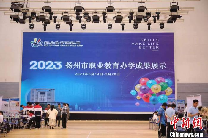 揚州市職業(ye) 教育辦學成果展示。　郭雨暘 攝