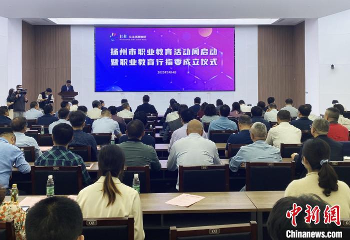 職業(ye) 教育如何“破局”？揚州成立首批5個(ge) 職業(ye) 教育行業(ye) 指導委員會(hui) 