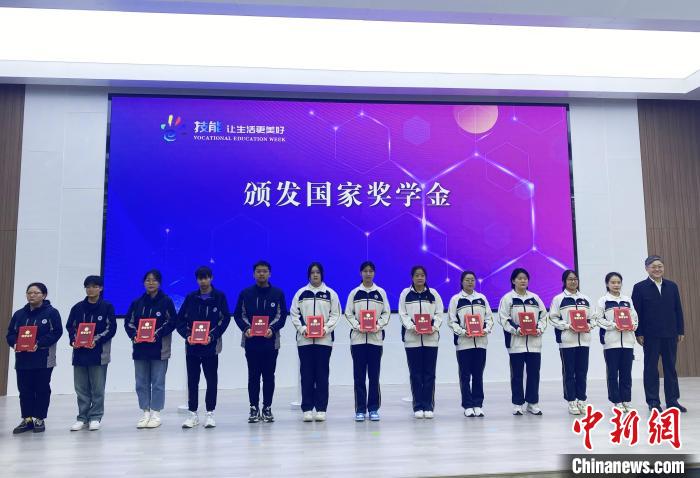 現場對獲得職業(ye) 教育國家獎學金的學生代表進行了表彰。　崔佳明 攝