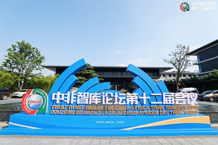 中非智庫論壇第十二屆會(hui) 議會(hui) 場。主辦方供圖