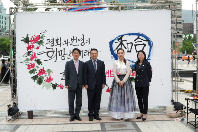 2023年中日韓精神年度漢字“和合”書(shu) 法表演。中日韓合作秘書(shu) 處供圖