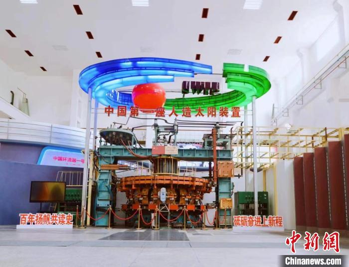 中國第一座“人造太陽”裝置中國環流器一號。　核工業(ye) 西南物理研究院 供圖