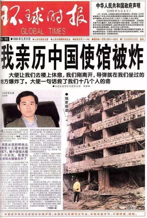 親(qin) 曆北約轟炸中國駐南聯盟大使館的中國駐南斯拉夫記者曾在當年寫(xie) 下報道。來源/中國《環球時報》1999.5.9