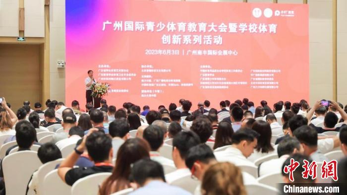 體(ti) 育領域專(zhuan) 家學者在穗呼籲重視青少年體(ti) 育教育