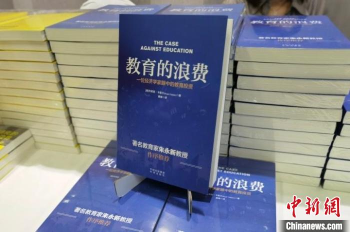 《教育的浪費》書(shu) 封 中譯出版社供圖