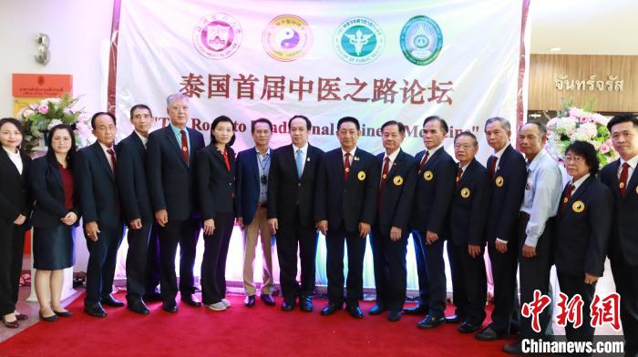 泰國舉(ju) 辦首屆中醫之路論壇大會(hui) 