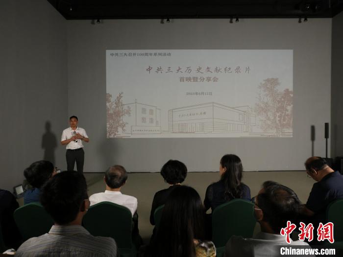 中共三大曆史文獻紀錄片在廣州首映