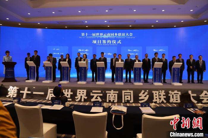 圖為(wei) 第十一屆世界雲(yun) 南同鄉(xiang) 聯誼大會(hui) 舉(ju) 行了項目簽約儀(yi) 式，共簽約17個(ge) 項目。　崔永江 攝