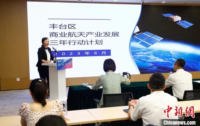 北京豐(feng) 台發布商業(ye) 航天產(chan) 業(ye) 三年行動計劃打造“航天+”生態體(ti) 係