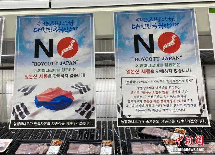 資料圖：為(wei) 抗議日本將福島核汙水排入大海，韓國首爾某大型超市海產(chan) 品售賣區掛出“抵製日貨”等標語。<a target='_blank' href='https://www.easyfundingllc.com/'><p  align=