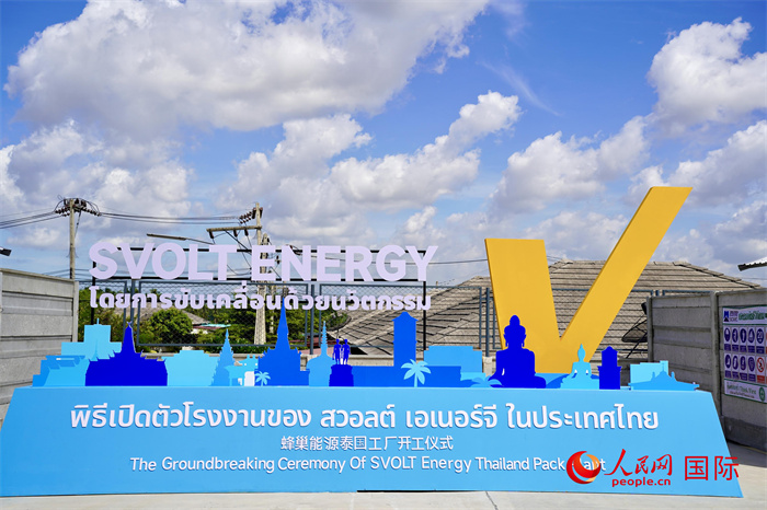 蜂巢能源泰國工廠開工儀(yi) 式現場。圖片由李源欣攝