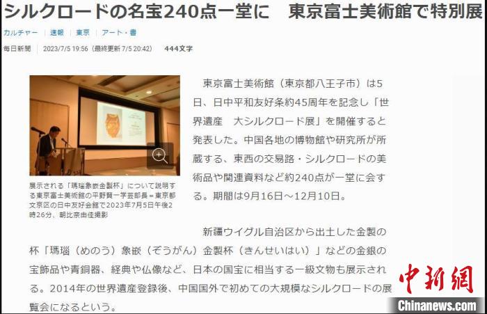 紀念中日和平友好條約45周年“世界遺產(chan) 大絲(si) 綢之路展”將於(yu) 9月在東(dong) 京舉(ju) 辦