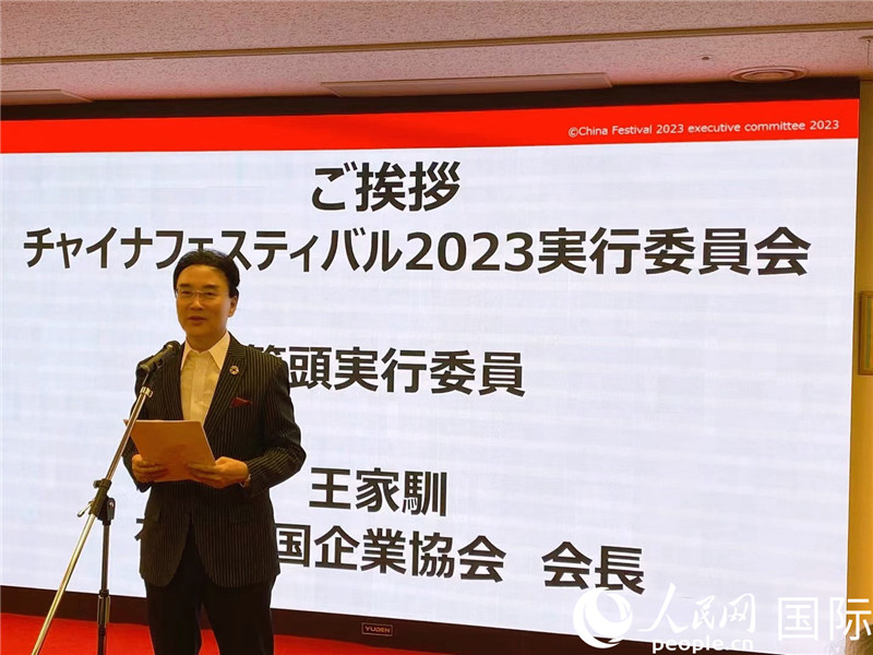 在日中國企業(ye) 協會(hui) 會(hui) 長王家馴致辭。人民網 許可攝