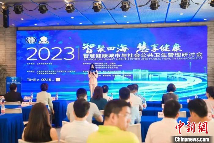 智慧健康城市與(yu) 社會(hui) 公共衛生管理研討會(hui) 在滬舉(ju) 行