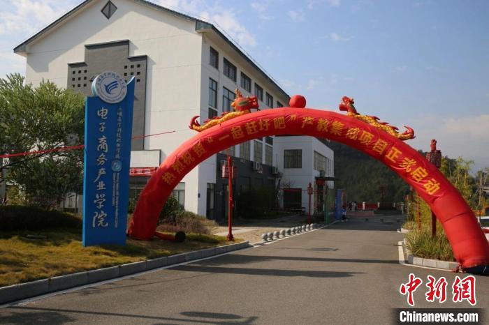 2021年12月，三明醫學科技職業(ye) 學院農(nong) 村電商產(chan) 業(ye) 學院舉(ju) 行“一起趕圩吧”產(chan) 教集成項目啟動。　三明醫學科技職業(ye) 學院供圖