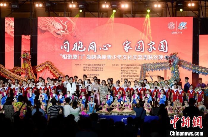 海峽兩(liang) 岸青少年文化交流周聯歡晚會(hui) 在廈門舉(ju) 行