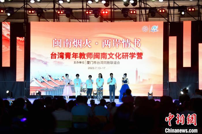 台灣青年教師閩南文化研學營教師上台談感悟。　王東(dong) 明 攝