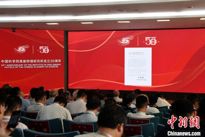 李政道丁肇中致賀中國科學院高能所五十華誕：國際地位舉(ju) 足輕重