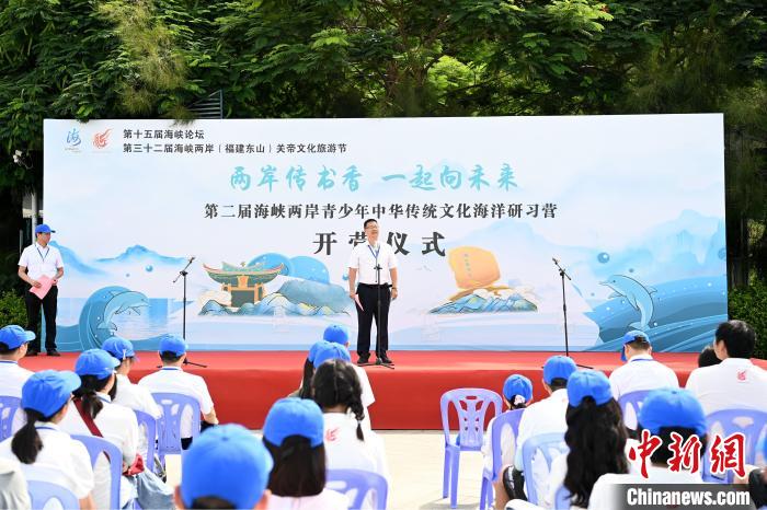 第二屆海峽兩(liang) 岸（東(dong) 山）青少年中華傳(chuan) 統文化海洋研習(xi) 營開營