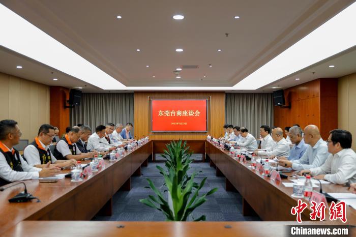東(dong) 莞舉(ju) 辦台商座談會(hui) 台商建言加強兩(liang) 岸經貿交流和人員往來