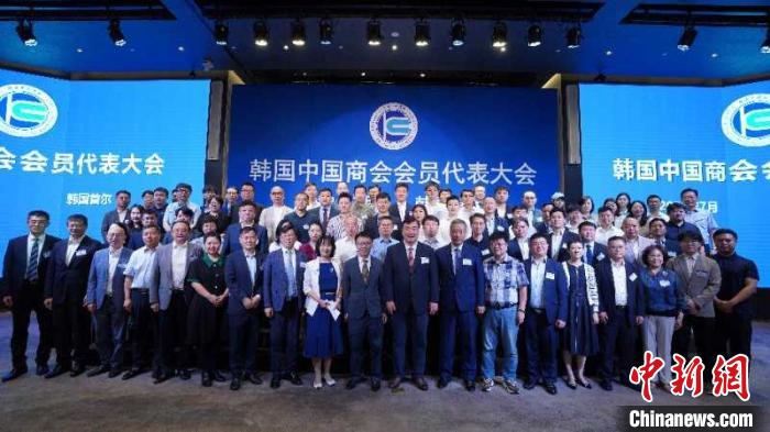 2023年韓國中國商會(hui) 代表大會(hui) 在首爾舉(ju) 行