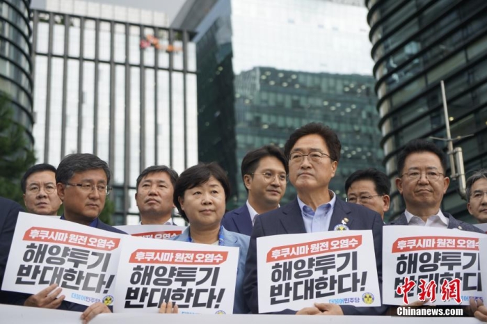 當地時間8月22日下午，韓國最大在野黨(dang) 共同民主黨(dang) “阻止福島核電站汙染水排海對策委員會(hui) ”在日本駐韓國大使館前召開緊急記者會(hui) ，強烈敦促日方撤回核汙染水排海計劃。圖為(wei) 記者會(hui) 現場。<a target='_blank' href='https://www.easyfundingllc.com/'><p  align=