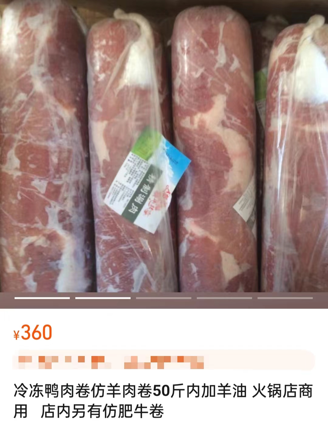 電商平台上售賣的鴨肉製混合肉卷。
