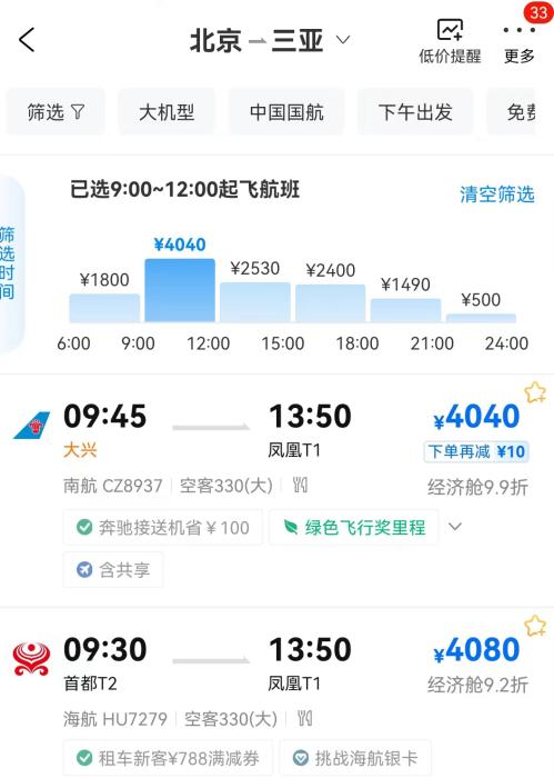 在線旅行平台機票價(jia) 格截圖。