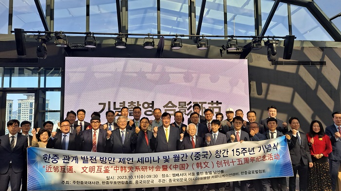 10月11日，《中國》（韓文）創刊十五周年紀念活動在首爾舉(ju) 行。韓中友好聯合總會(hui) 供圖