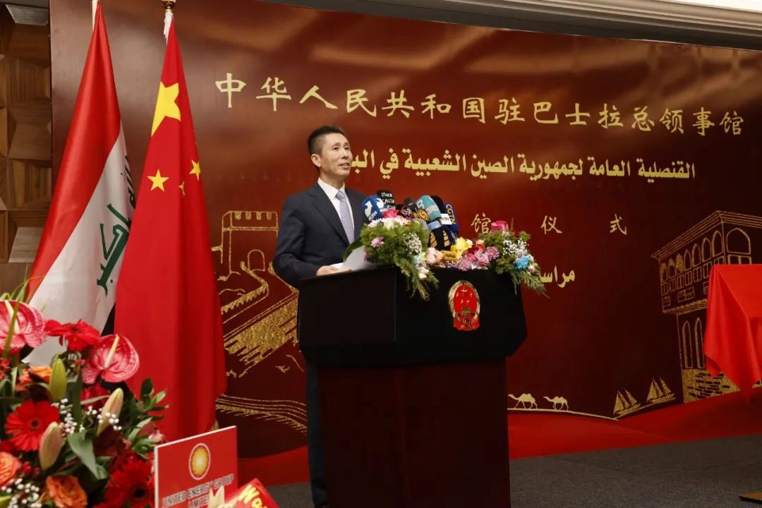 圖為(wei) 中國駐伊拉克大使崔巍致辭。中國駐巴士拉總領事館供圖