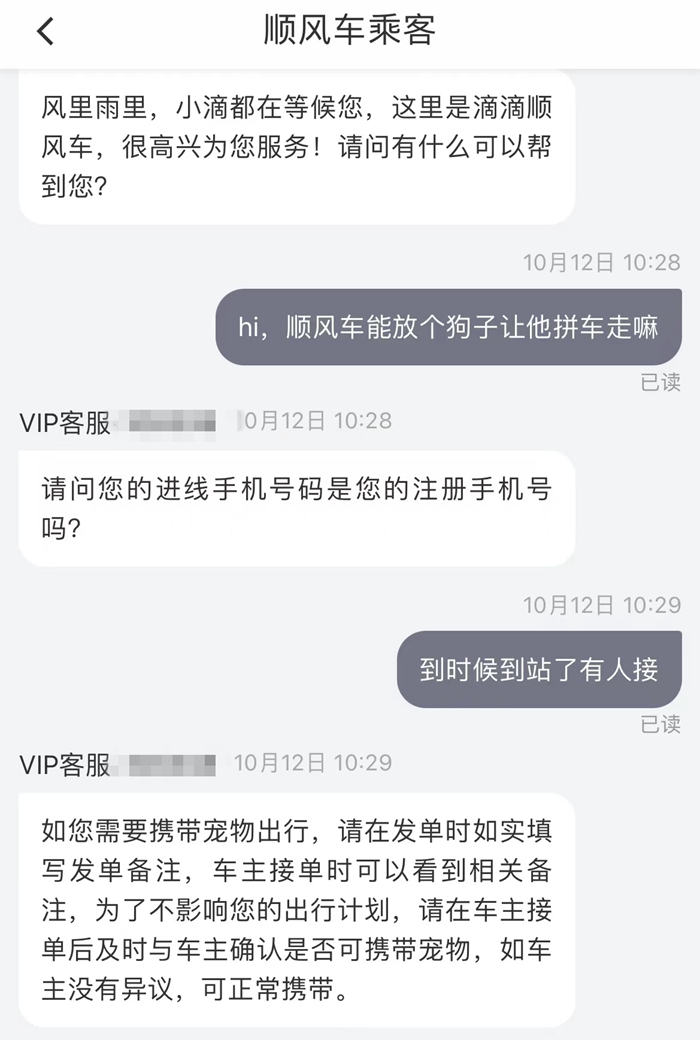 網約車平台截圖