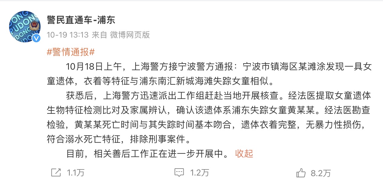 上海浦東(dong) 警方發布警情通報
