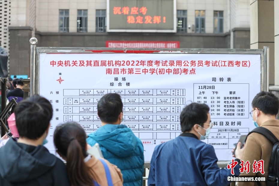 11月28日，江西南昌第三中學(初中部)考點，考生們(men) 在查看考場安排表。當日，中央機關(guan) 及其直屬機構2022年度考試錄用公務員公共科目筆試舉(ju) 行。<a target='_blank' href='https://www.easyfundingllc.com/'><p  align=