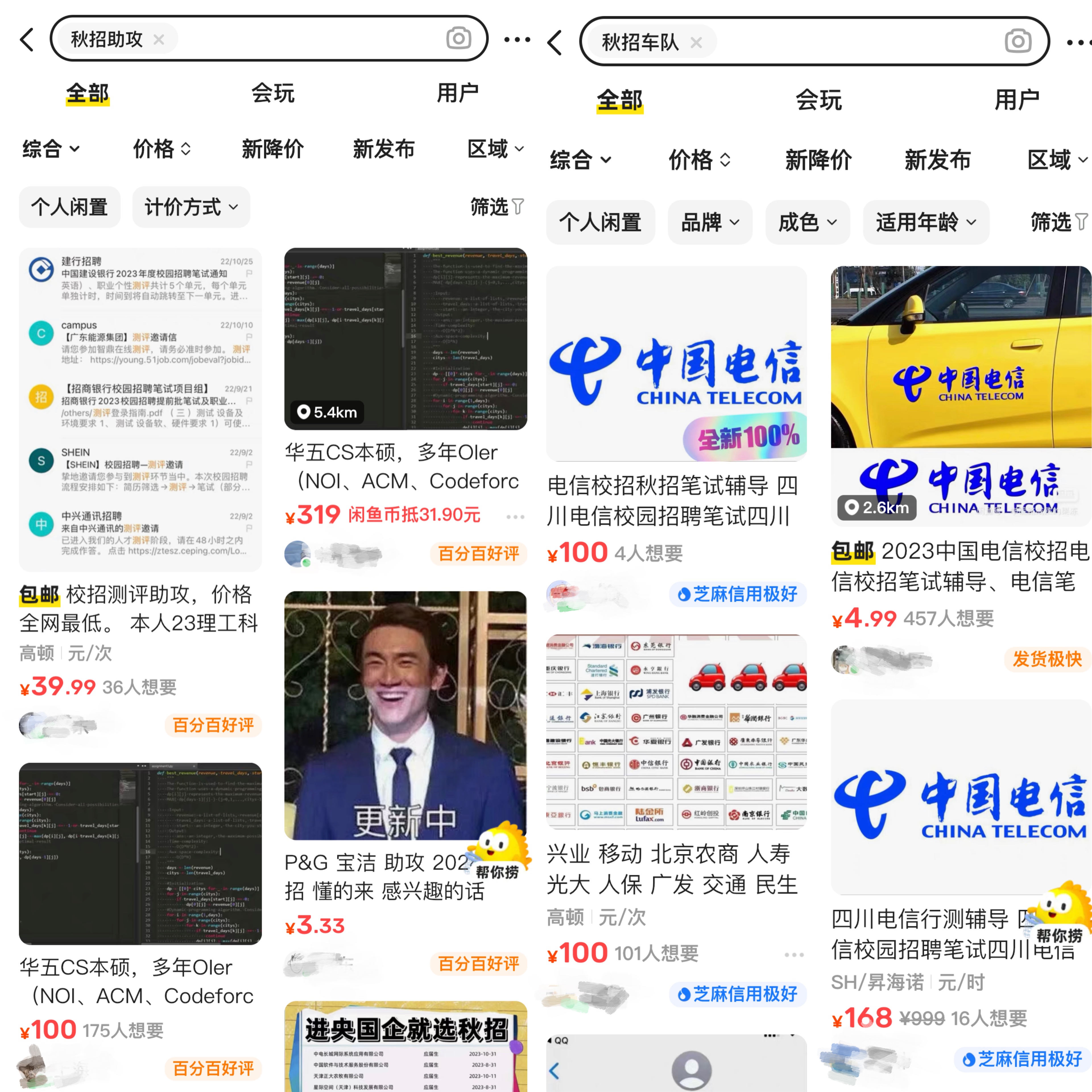 某交易平台上的線上筆試代考服務