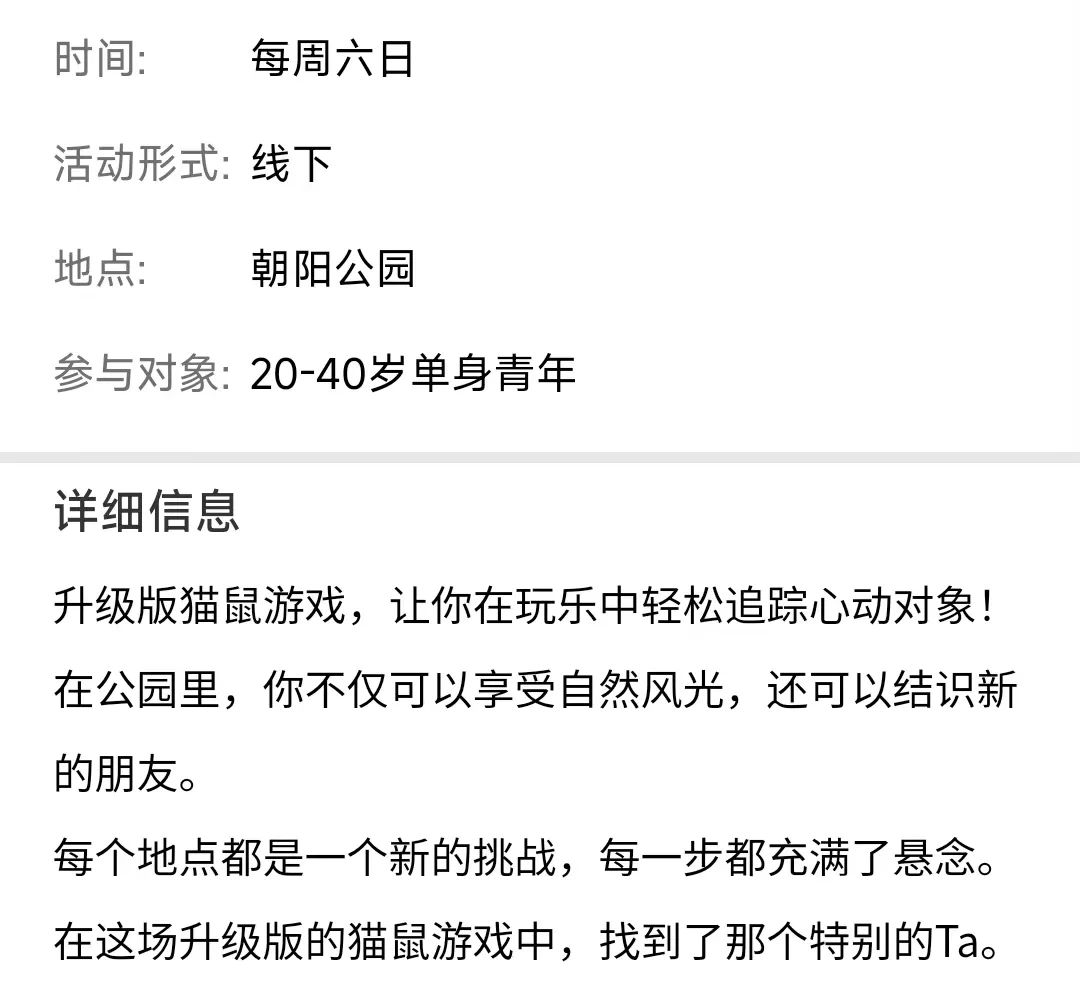 圖為(wei) 某真人版貓捉老鼠活動限製參與(yu) 對象