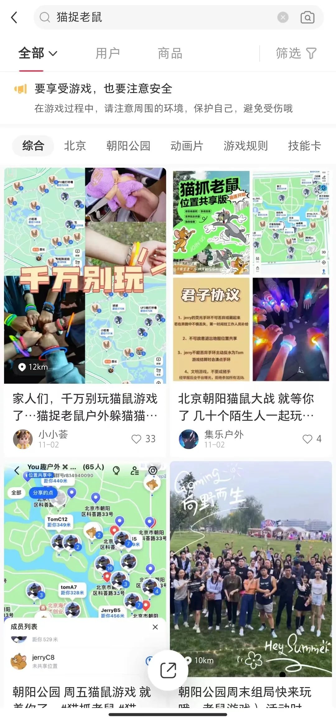 圖為(wei) 某真人版貓捉老鼠活動組織者為(wei) 玩家提供保險