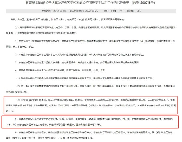 教育部和財政部發布的《關(guan) 於(yu) 認真做好高等學校家庭經濟困難學生認定工作的指導意見》，對評定組織和家庭經濟困難學生的認定標準等內(nei) 容有所明確。