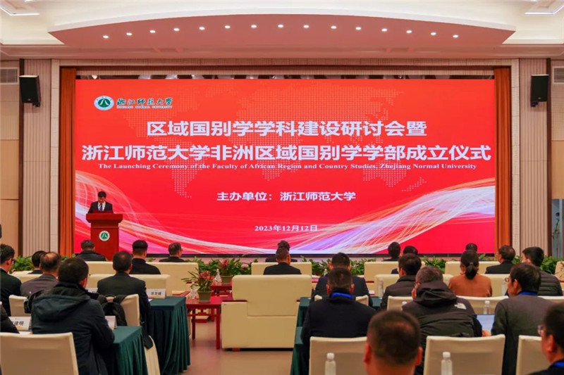 “浙江師範大學非洲區域國別學學部”成立儀(yi) 式會(hui) 議現場。主辦方供圖