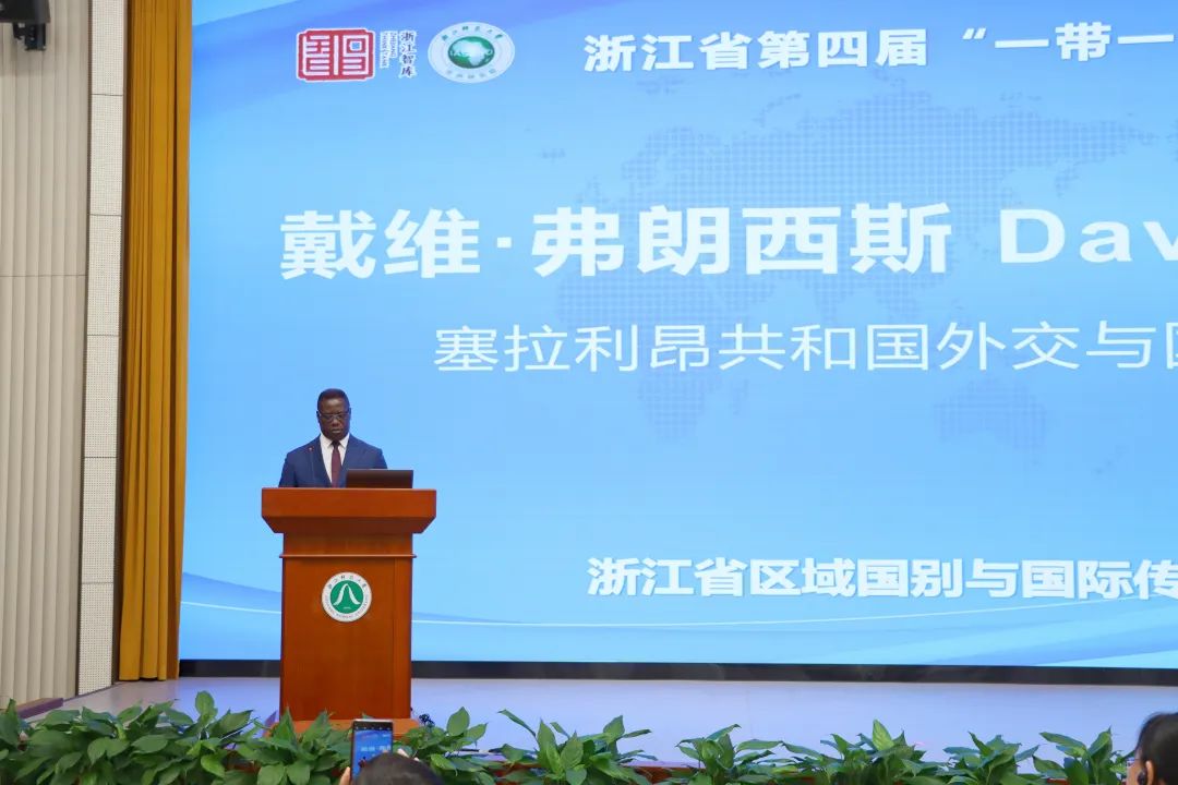 塞拉利昂共和國外交與(yu) 國際合作部前部長戴維·弗朗西斯出席浙江省第四屆“一帶一路”智庫論壇並發表致辭。主辦方供圖