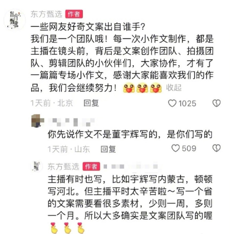 12月6日，東(dong) 方甄選小編回應文案出自誰手，引發爭(zheng) 議。