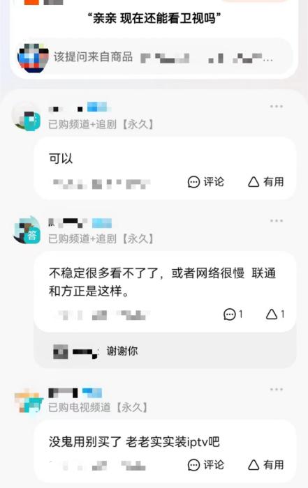 截圖自某電商平台商品提問頁麵。
