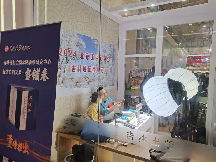 2024北京圖書(shu) 訂貨會(hui) 上的直播間。上官雲(yun)  攝